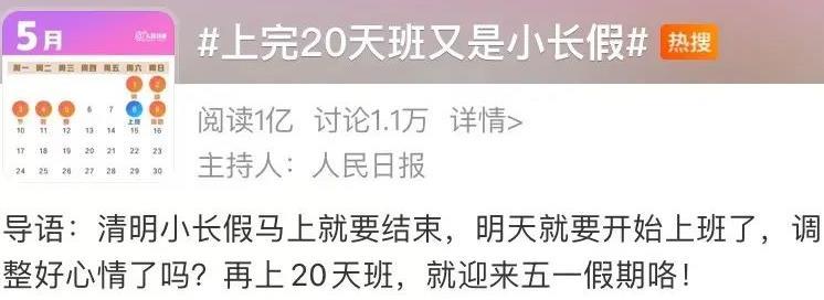 2021五一放假安排 2021五一出游注意事項
